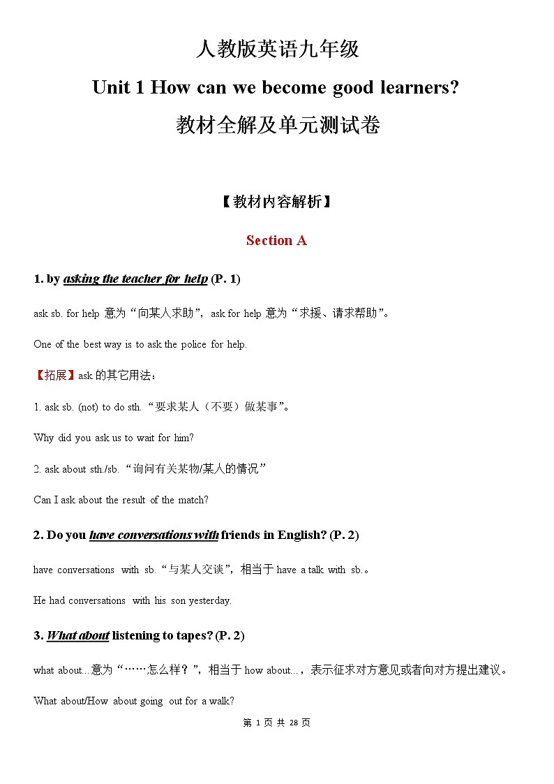 人教版英语九年级Unit 1 How can we become good learners教材全解及单元测试卷第1页