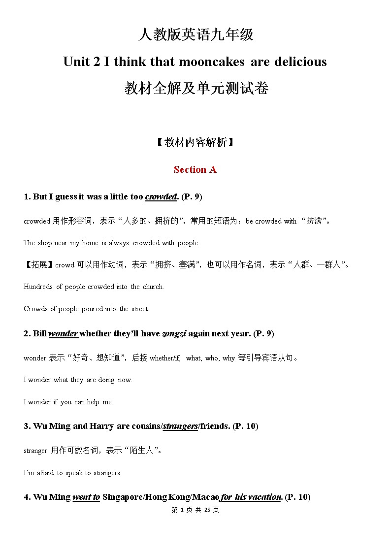 人教版英语九年级Unit 2 I think that mooncakes are delicious 教材全解及单元测试卷01