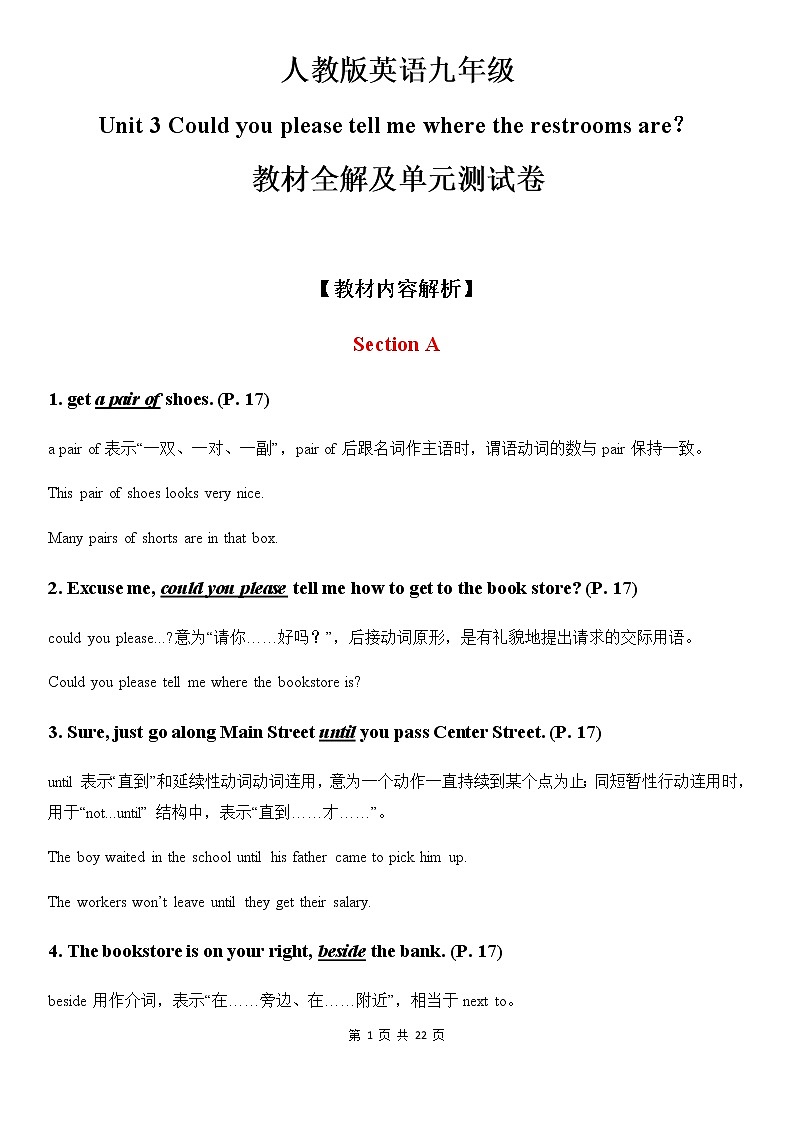 人教版英语九年级Unit 3 Could you please tell me where the restrooms are 教材全解及单元测试卷第1页