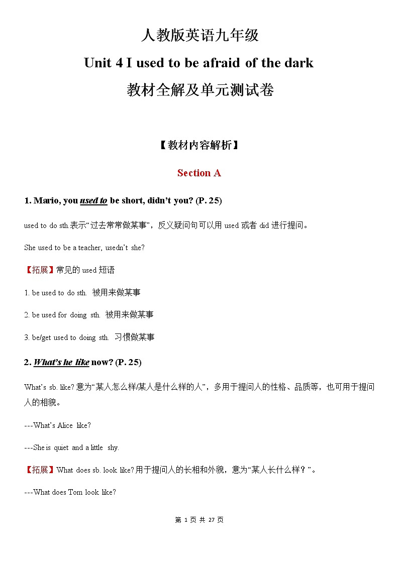 人教版英语九年级Unit 4 I used to be afraid of the dark 教材全解及单元测试卷01