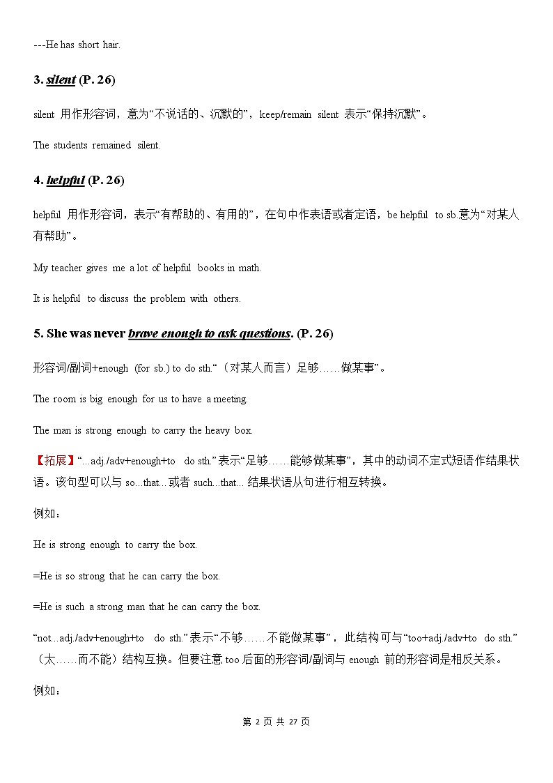 人教版英语九年级Unit 4 I used to be afraid of the dark 教材全解及单元测试卷02