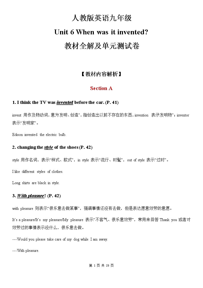 人教版英语九年级Unit 6 When was it invented教材全解及单元测试卷第1页