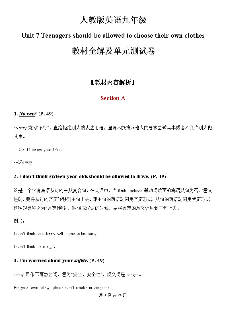 人教版英语九年级Unit 7 Teenagers should be allowed to choose their own clothes教材全解及单元测试卷第1页
