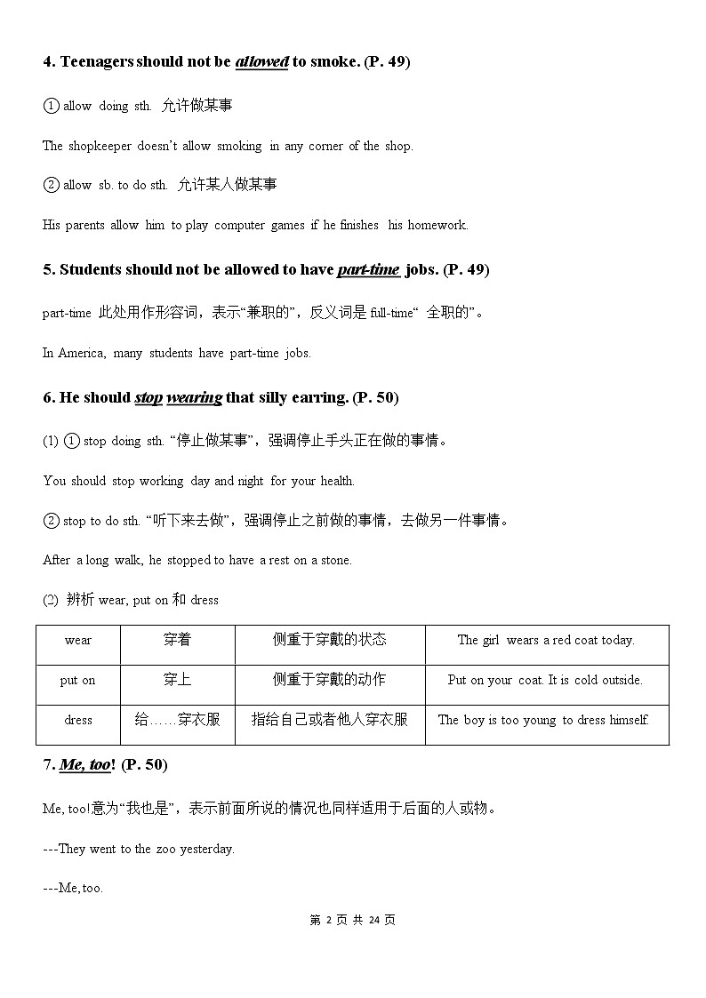 人教版英语九年级Unit 7 Teenagers should be allowed to choose their own clothes教材全解及单元测试卷第2页