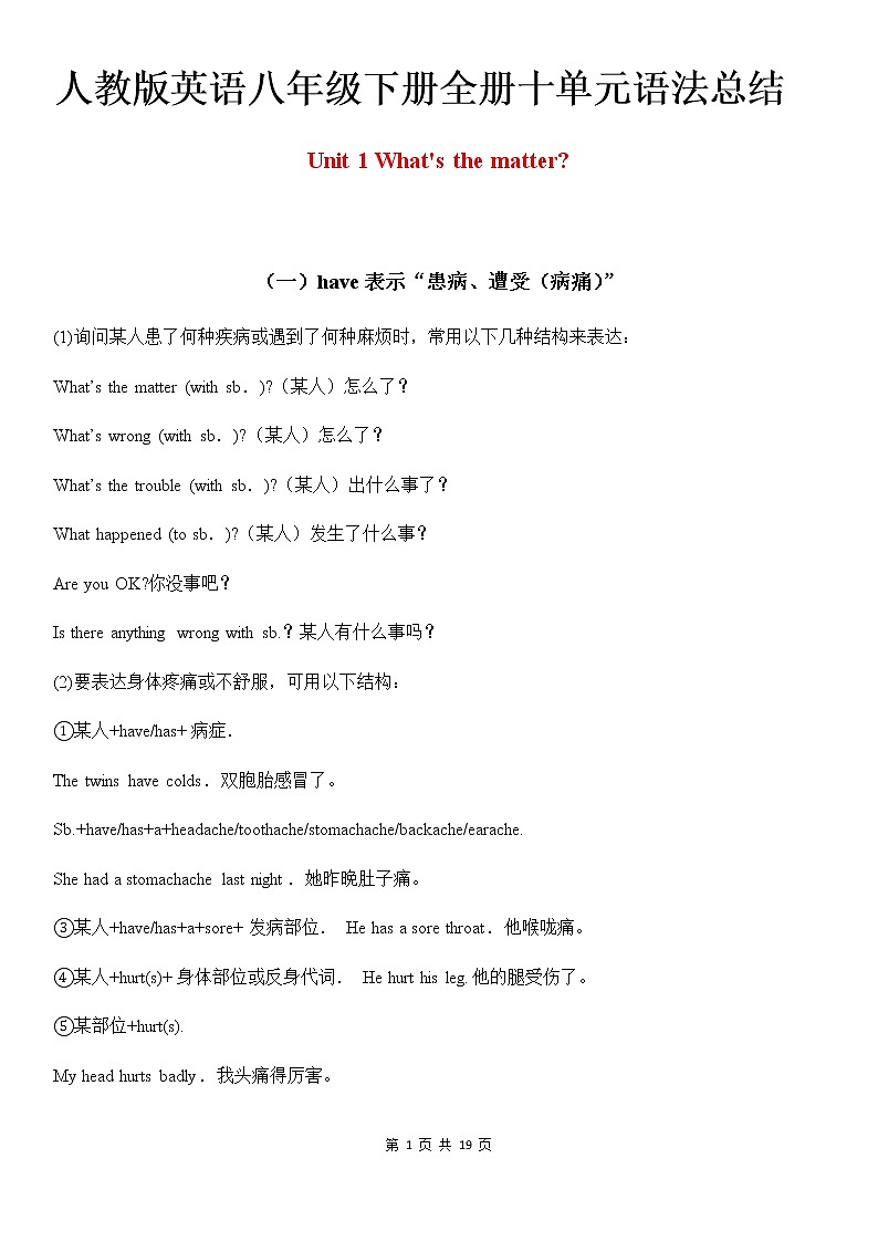 人教版英语八年级下册全册十单元语法总结 教案01