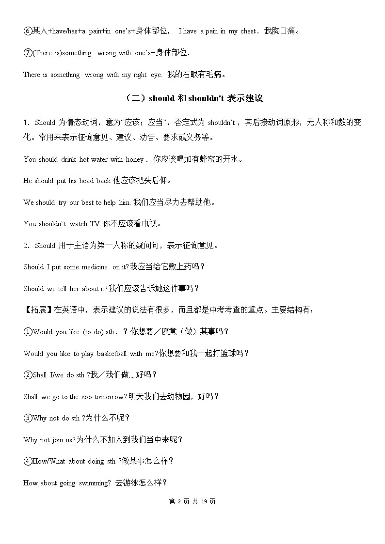 人教版英语八年级下册全册十单元语法总结 教案02