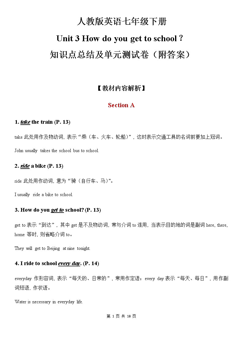 人教版英语七年级下册Unit 3 How do you get to school知识点总结及单元测试卷（附答案）01