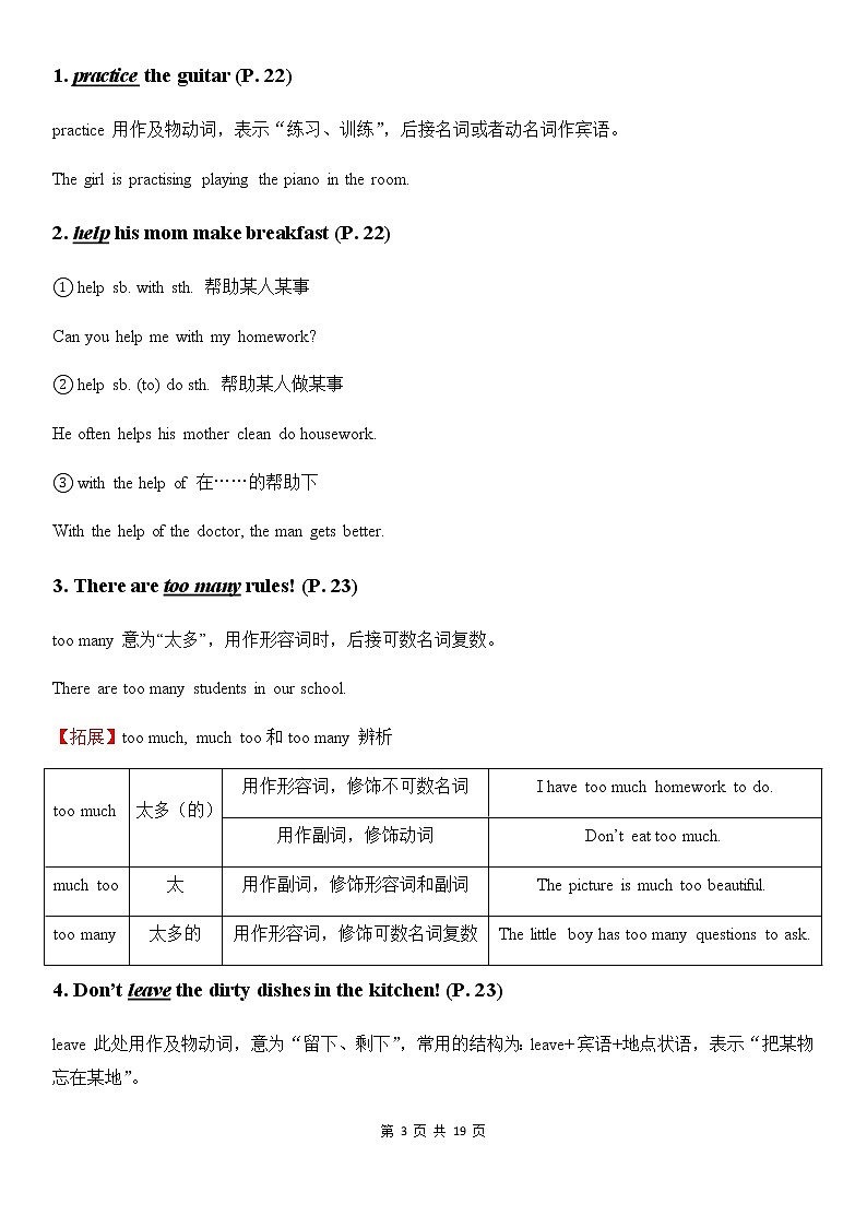 人教版英语七年级下册Unit 4 Don't eat in class知识点总结及单元测试卷（附答案）03
