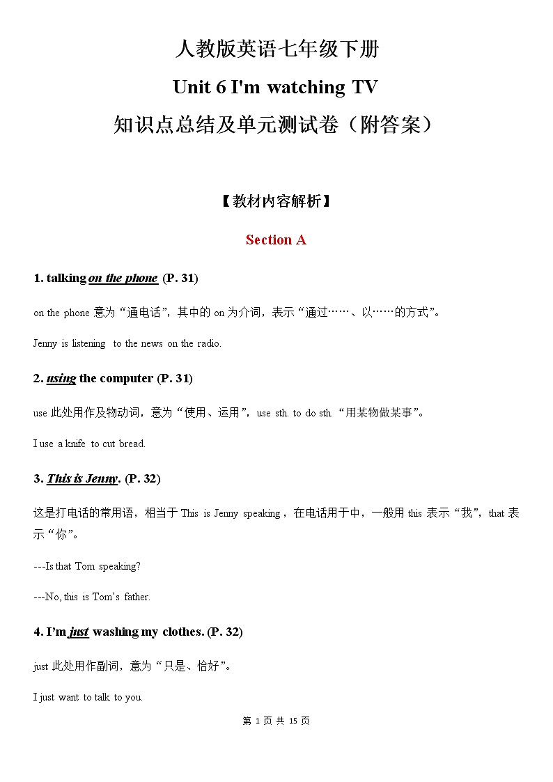 人教版英语七年级下册Unit 6 I'm watching TV知识点总结及单元测试卷（附答案）01