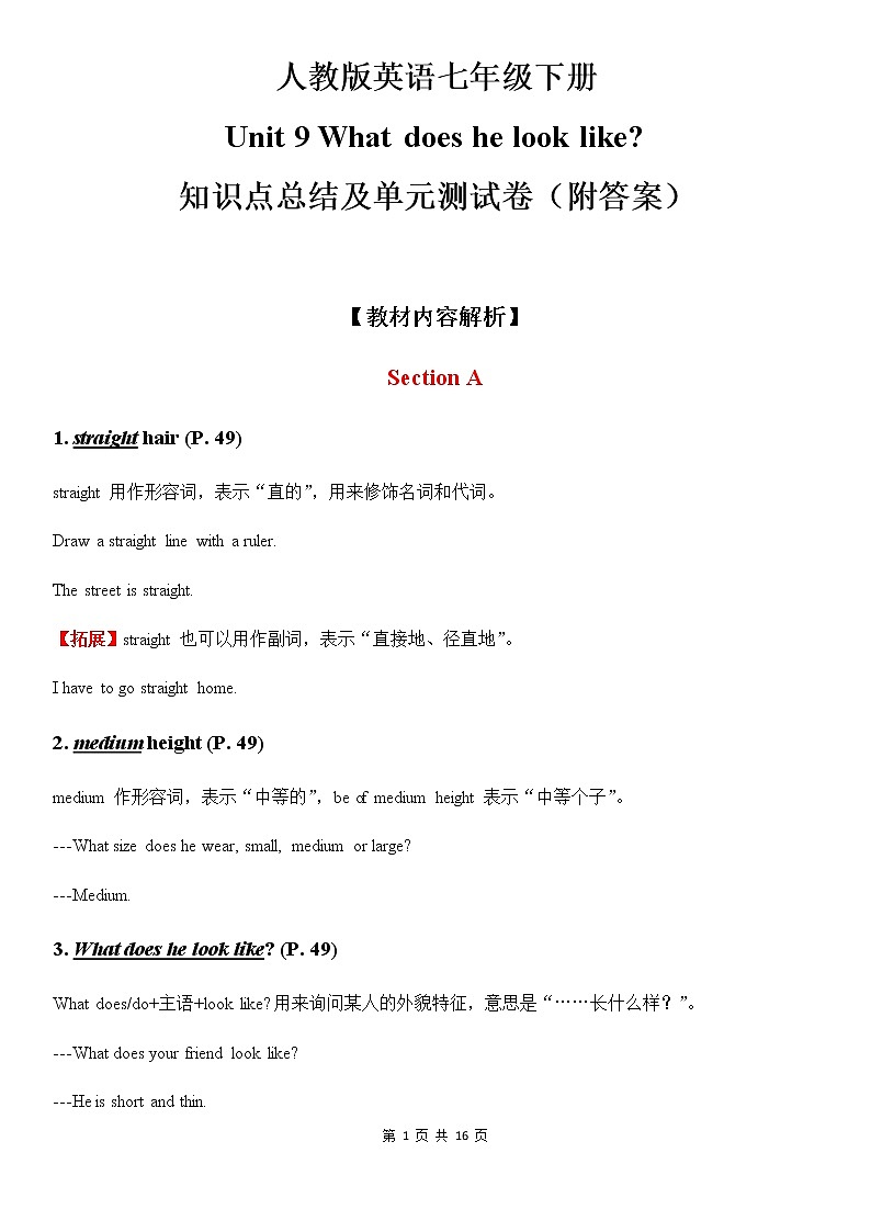 人教版英语七年级下册Unit 9 What does he look like知识点总结及单元测试卷（附答案）01