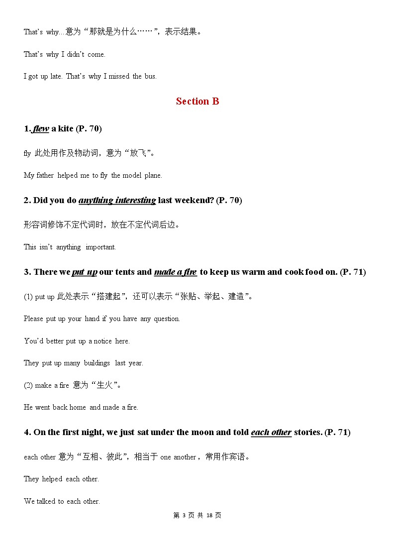 人教版英语七年级下册Unit 12 What did you do last weekend 知识点总结及单元测试卷（附答案）03