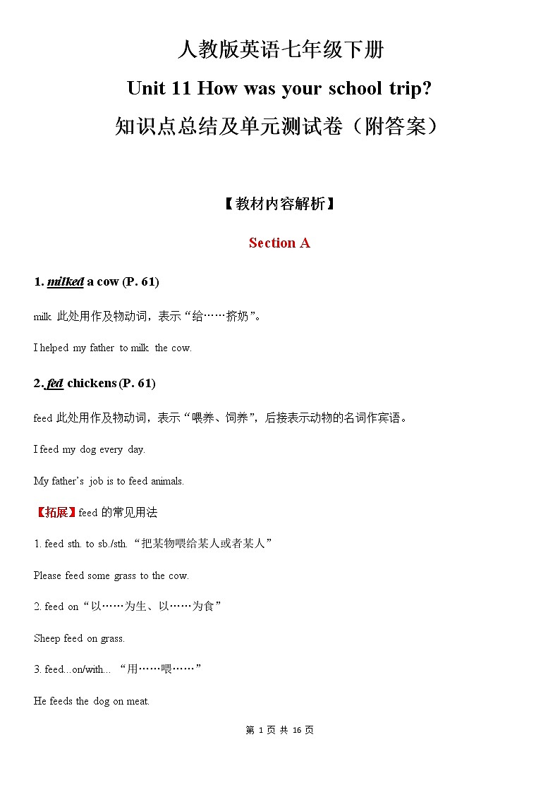 人教版英语七年级下册Unit 11 How was your school trip知识点总结及单元测试卷（附答案）01