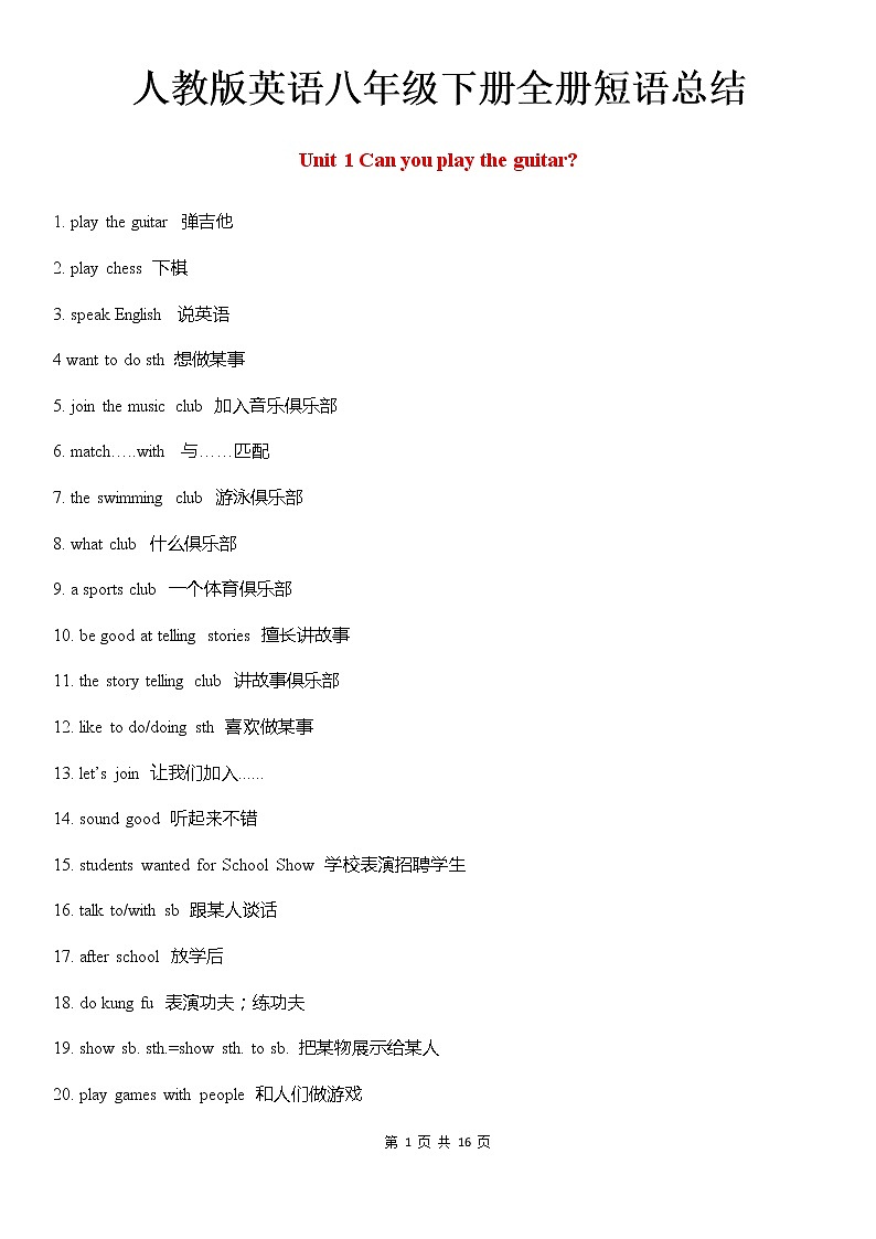 人教版英语七年级下册全册短语总结 教案01