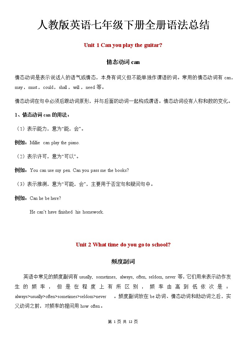 人教版英语七年级下册全册语法总结 教案01