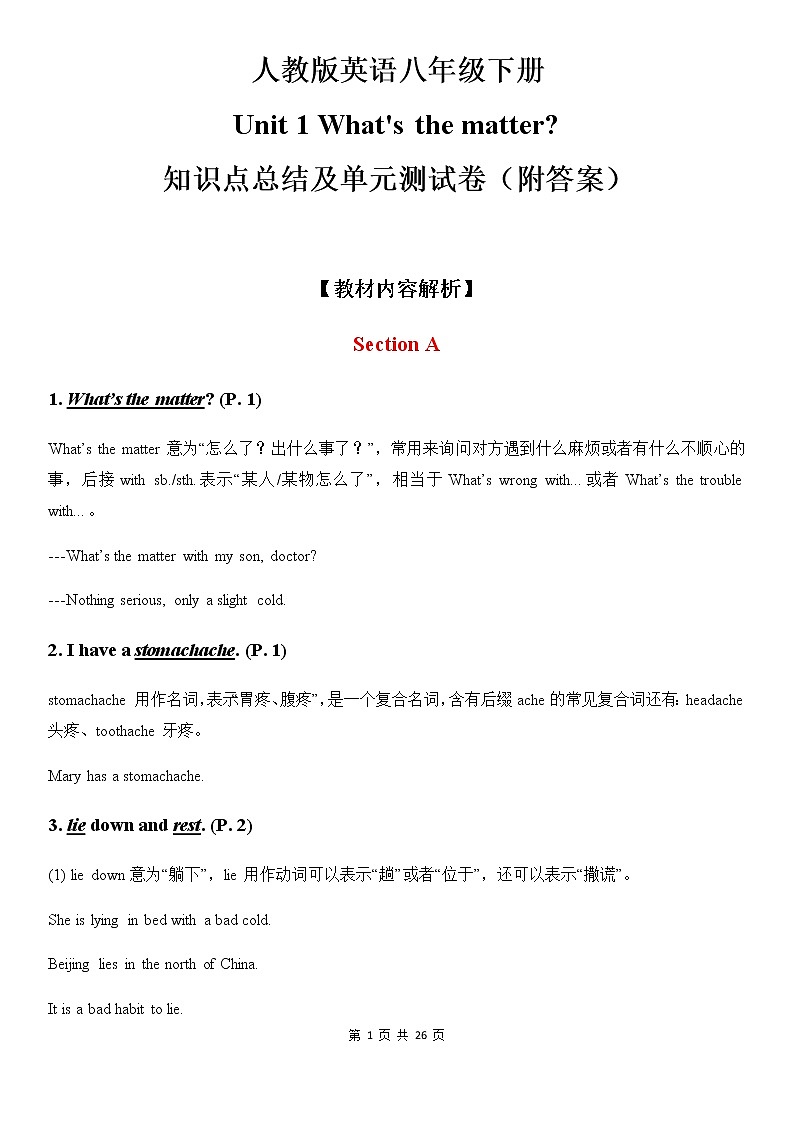 人教版英语八年级下册Unit 1 What's the matter知识点总结及单元测试卷（附答案）01