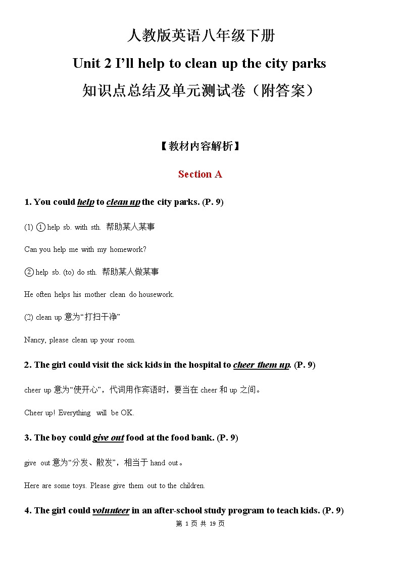 人教版英语八年级下册Unit 2 I will help to clean up the city parks知识点总结及单元测试卷（附答案）01