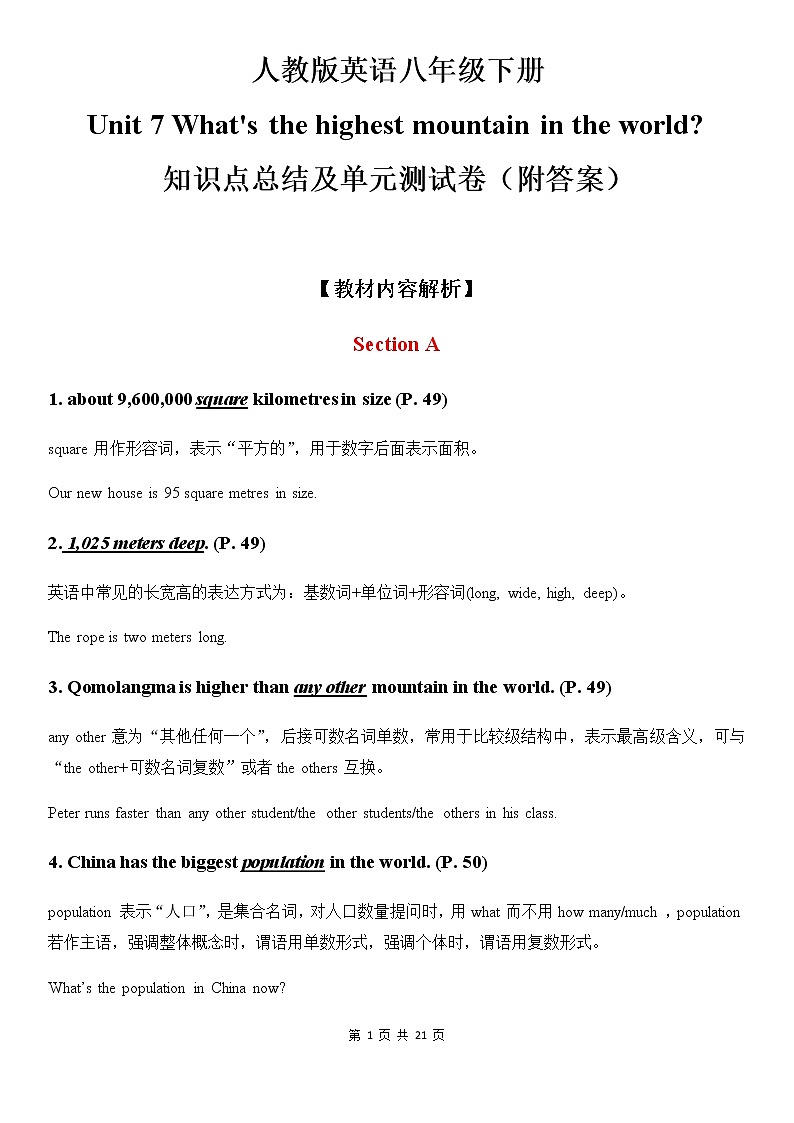 人教版英语八年级下册Unit 7 What's the highest mountain in the world知识点总结及单元测试卷（附答案）01