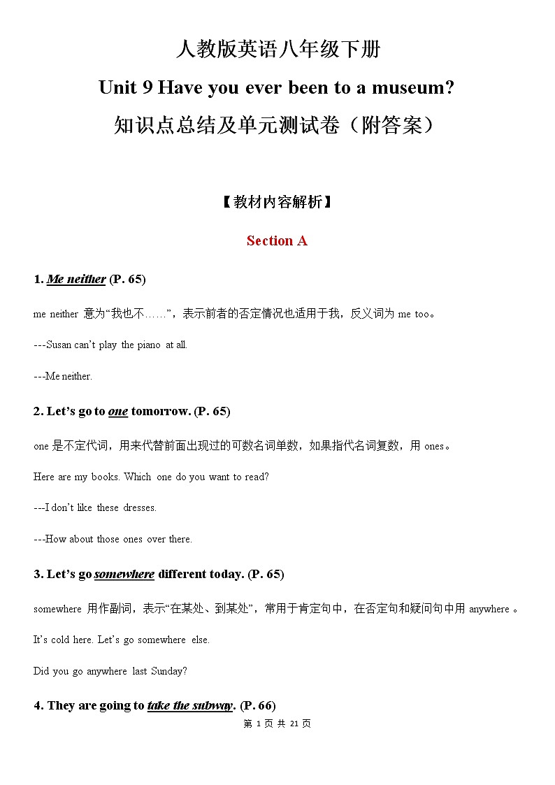 人教版英语八年级下册Unit 9 Have you ever been to a  museum知识点总结及单元测试卷（附答案）01