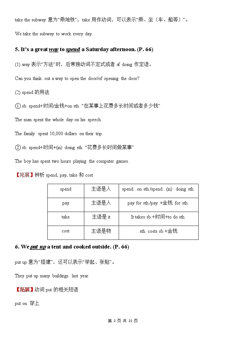 人教版英语八年级下册Unit 9 Have you ever been to a  museum知识点总结及单元测试卷（附答案）02