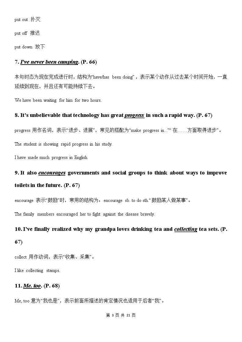 人教版英语八年级下册Unit 9 Have you ever been to a  museum知识点总结及单元测试卷（附答案）03