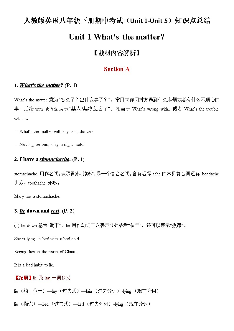 人教版英语八年级下册期中考试（Unit 1-Unit 5）知识点总结01