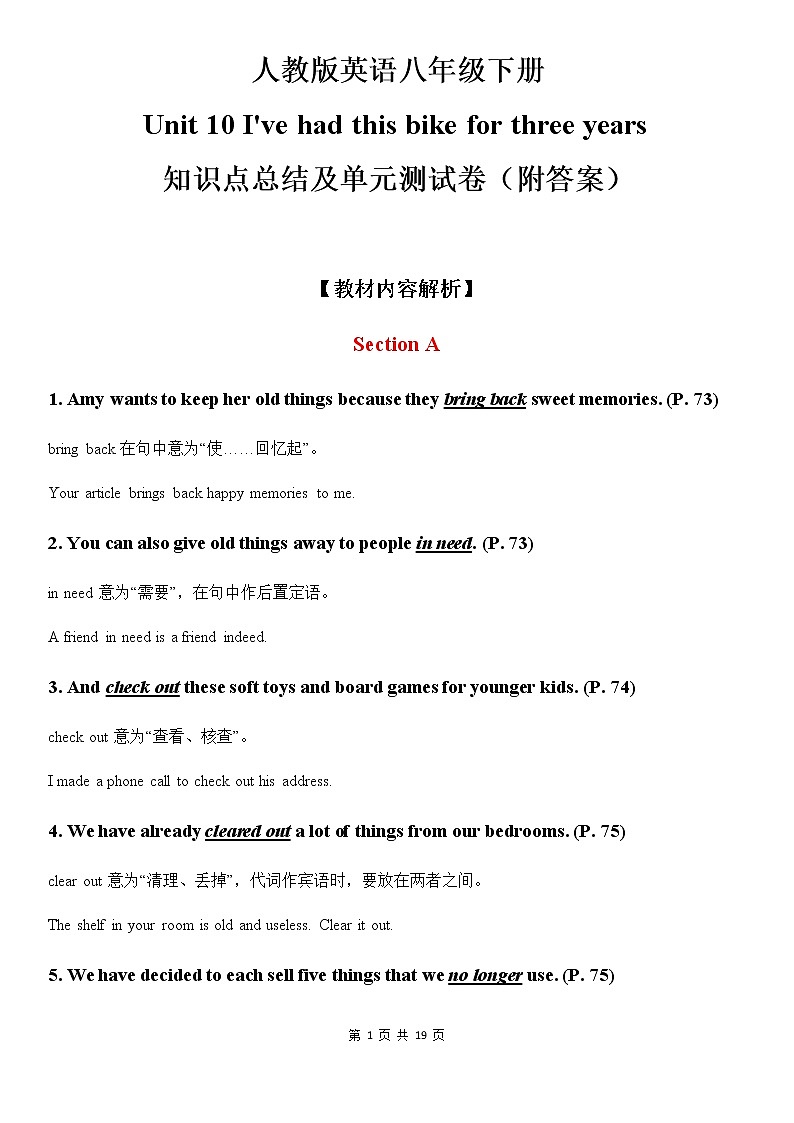 人教版英语八年级下册Unit 10 I've had this bike for three years知识点总结及单元测试卷（附答案）01