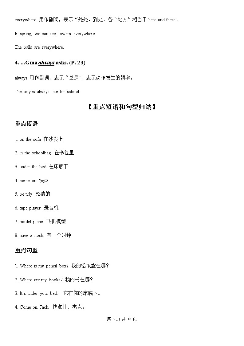 人教版英语七年级上册Unit 4 Where 's my schoolbag教材全解及单元测试卷第3页