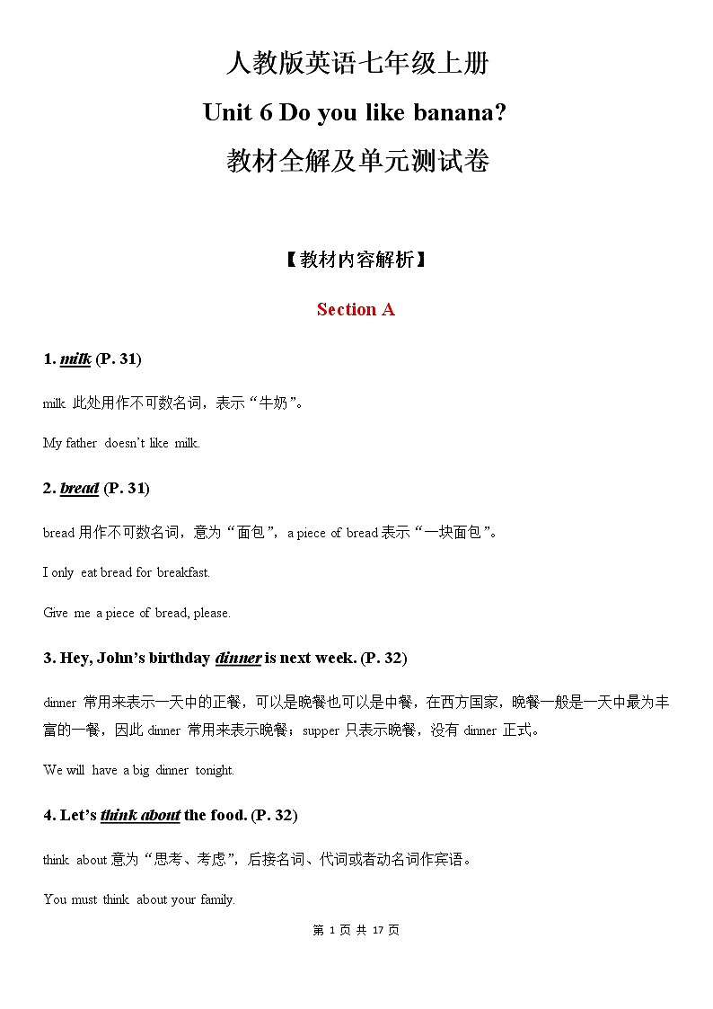 人教版英语七年级上册Unit 6 Do you like bananas教材全解及单元测试卷第1页