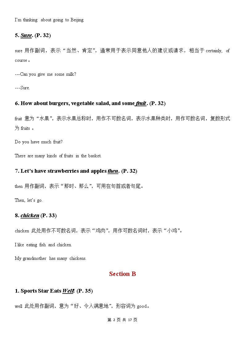 人教版英语七年级上册Unit 6 Do you like bananas教材全解及单元测试卷第2页