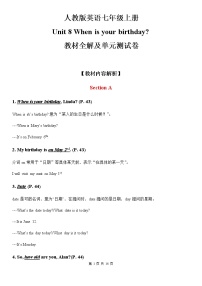 初中英语人教新目标 (Go for it) 版七年级上册Unit 8 When is your birthday?综合与测试公开课教学设计