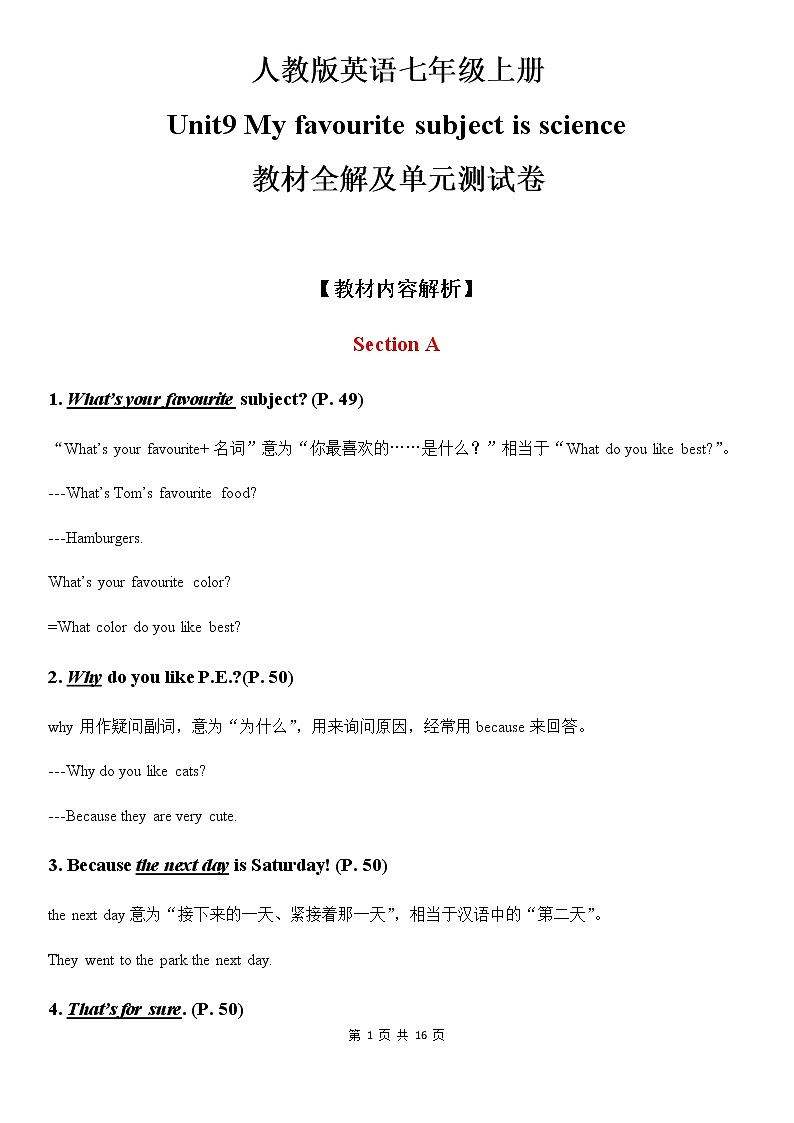 人教版英语七年级上册Unit 9 My favourite subject is science教材全解及单元测试卷01