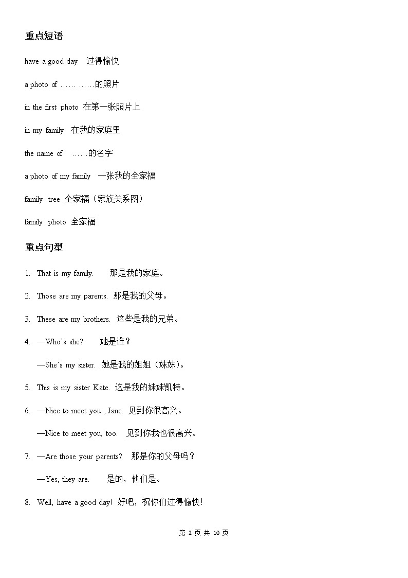 人教版英语七年级上册全册短语总结 教案02