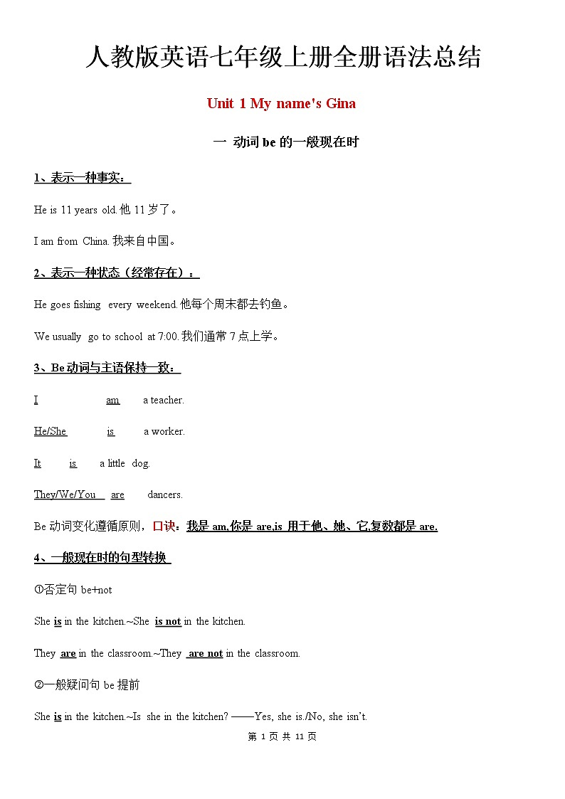 人教版英语七年级上册全册语法总结 教案01