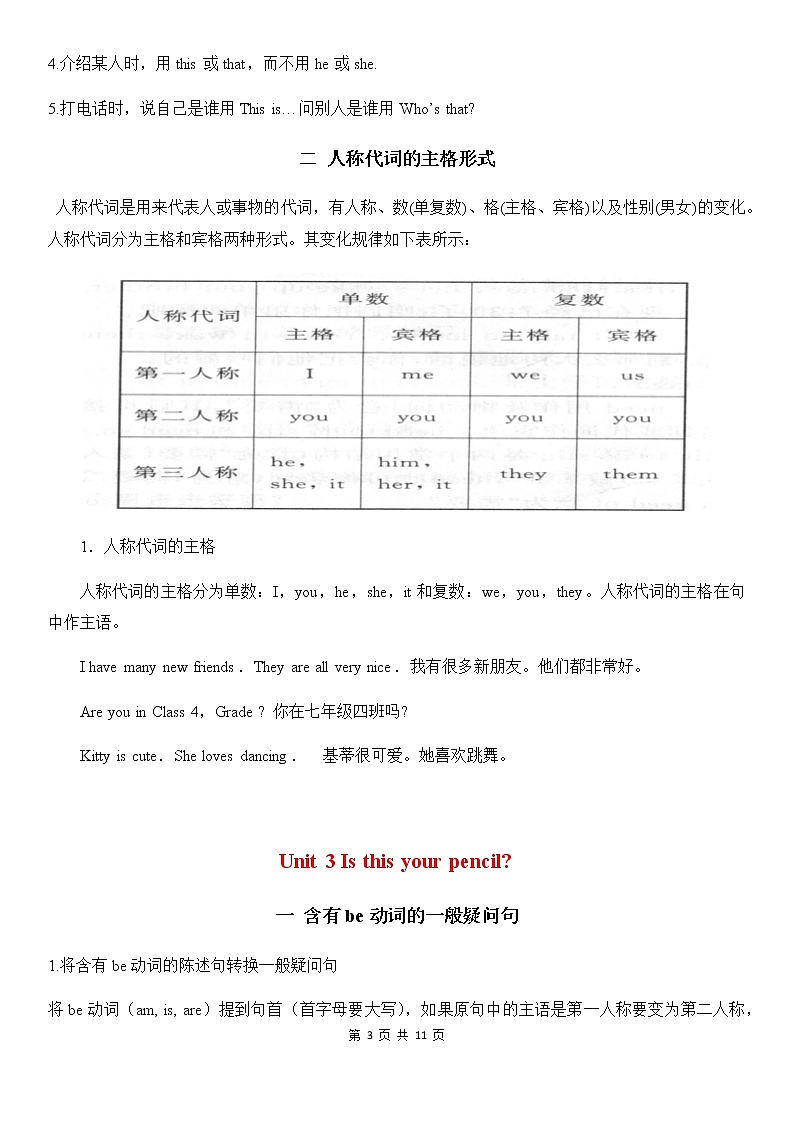 人教版英语七年级上册全册语法总结 教案03