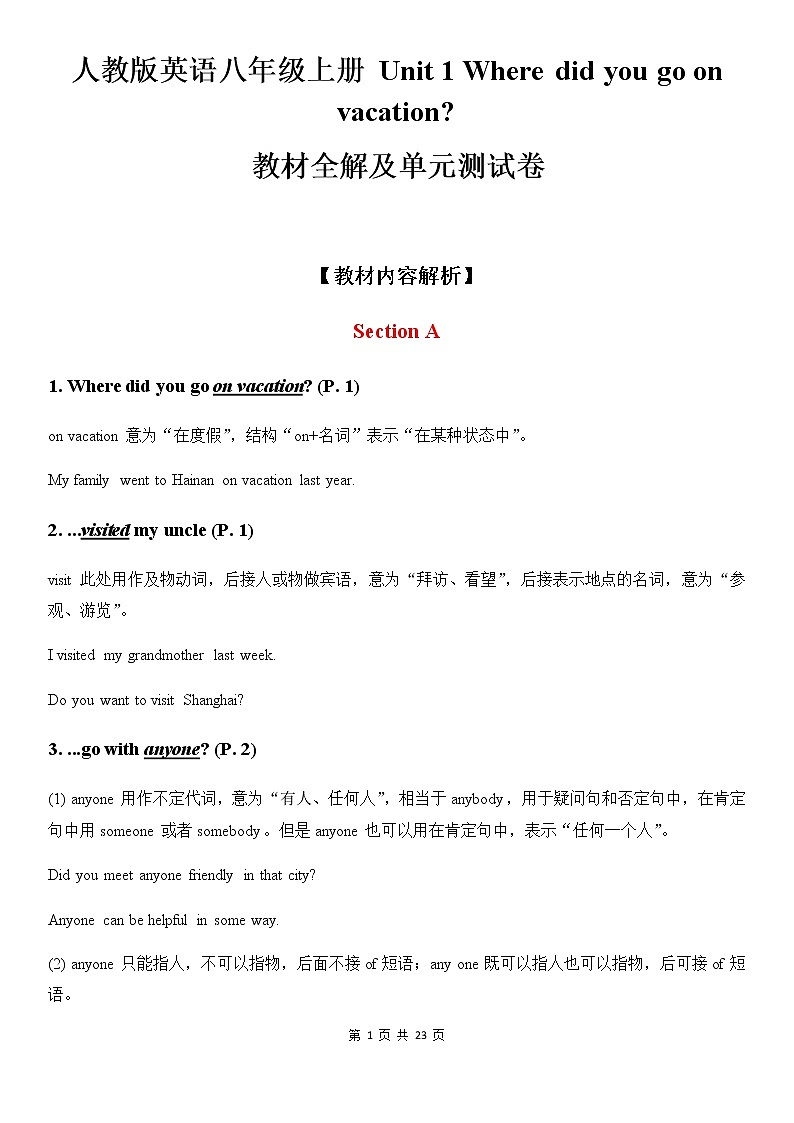 人教版英语八年级上册 Unit 1 Where did you go on vacation教材全解及单元测试卷01