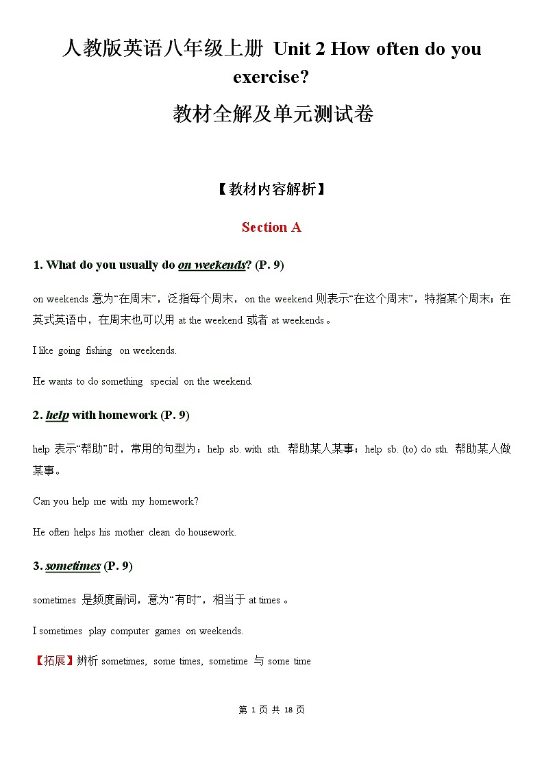 人教版英语八年级上册 Unit 2 How often do you exercise 教材全解及单元测试卷01