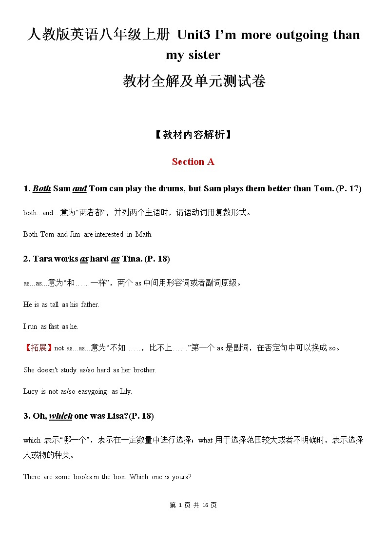 人教版英语八年级上册 Unit 3 I'm more outgoing than my sister 教材全解及单元测试卷01