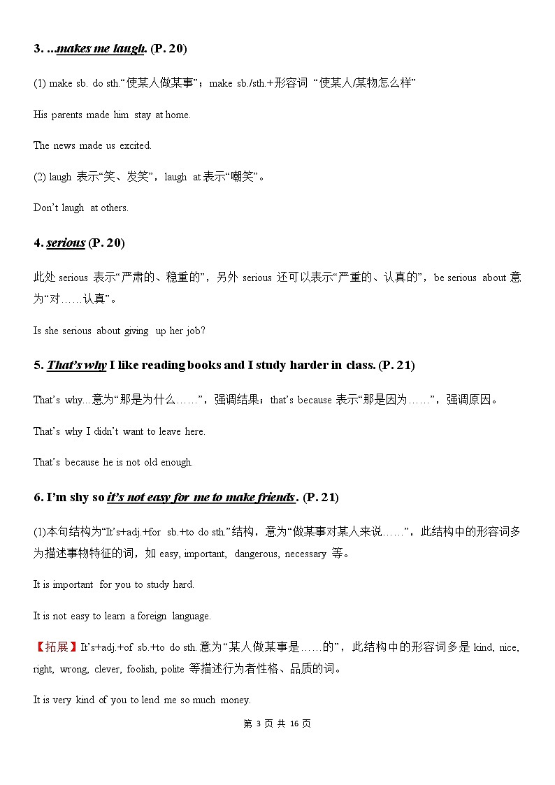人教版英语八年级上册 Unit 3 I'm more outgoing than my sister 教材全解及单元测试卷03