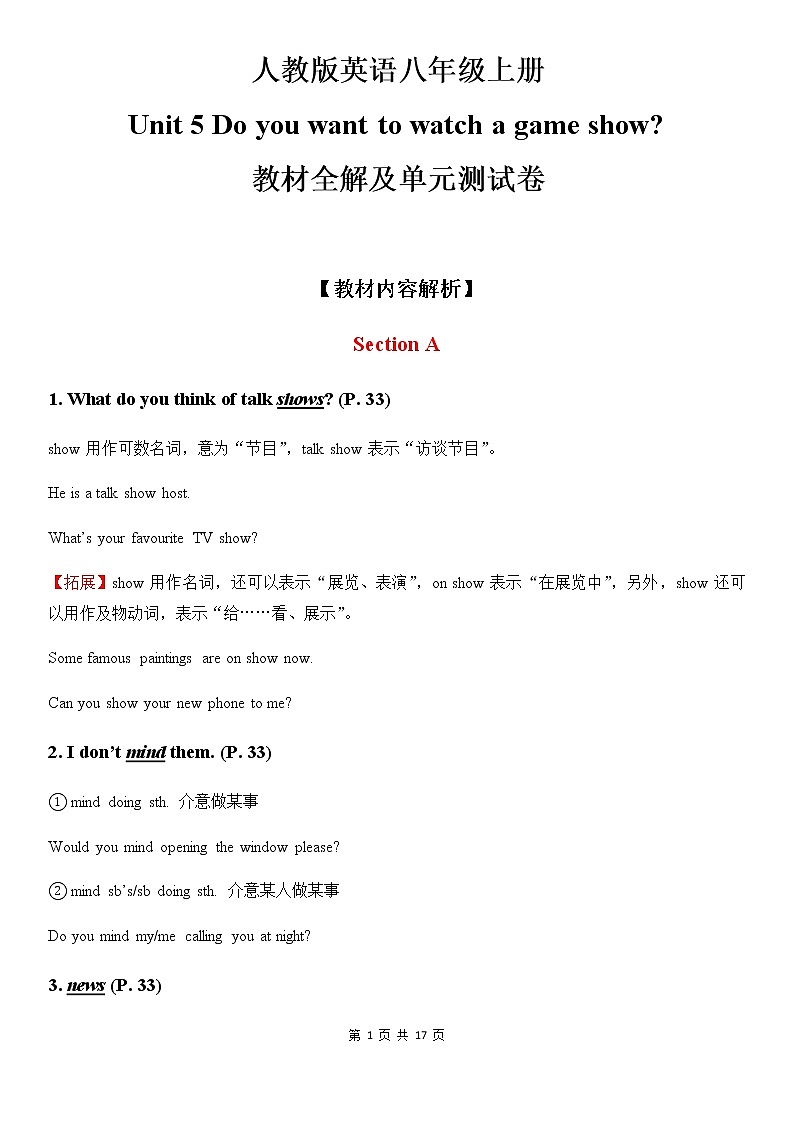 人教版英语八年级上册 Unit 5 Do you want to watch a game show教材全解及单元测试卷01