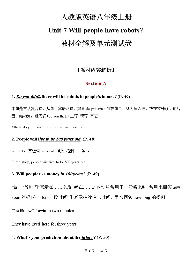 人教版英语八年级上册 Unit 7 Will people have robots教材全解及单元测试卷01