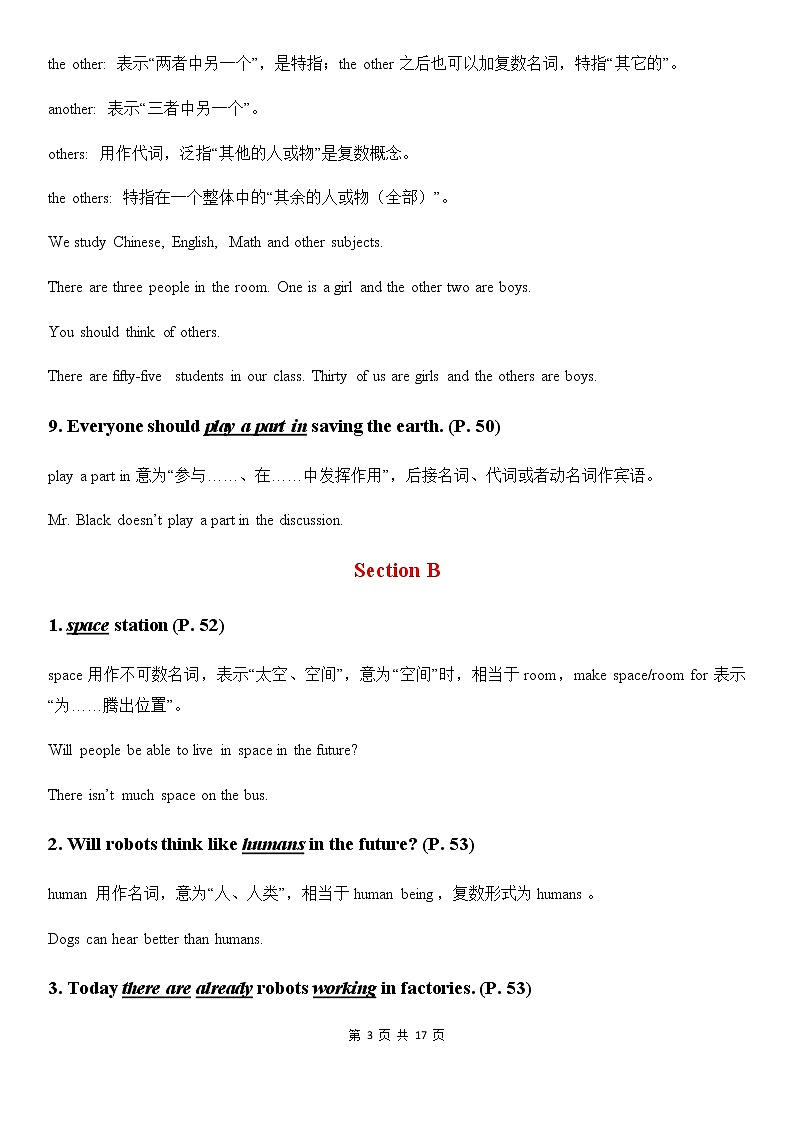 人教版英语八年级上册 Unit 7 Will people have robots教材全解及单元测试卷03