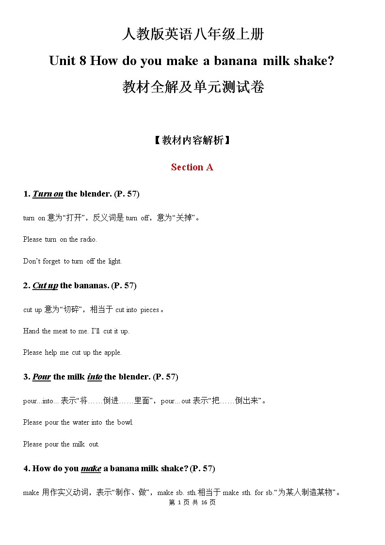 人教版英语八年级上册 Unit 8 How do you make a banana milk shake 教材全解及单元测试卷01
