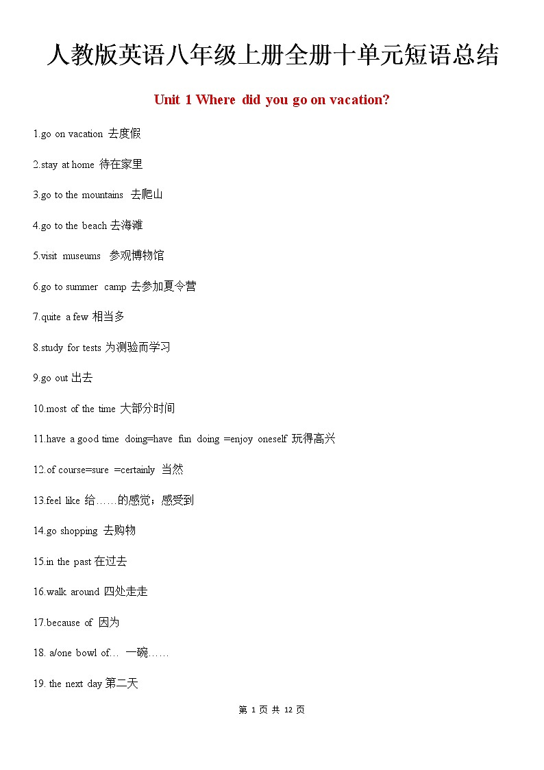 人教版英语八年级上册全册十单元短语总结 教案01