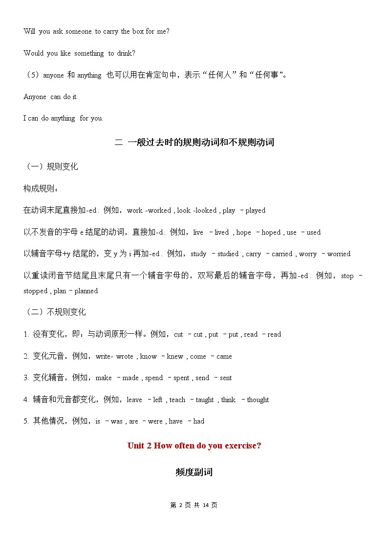 人教版英语八年级上册全册十单元语法总结 教案02