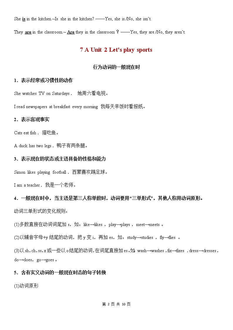 译林牛津7 A 全册八单元语法总结 教案02