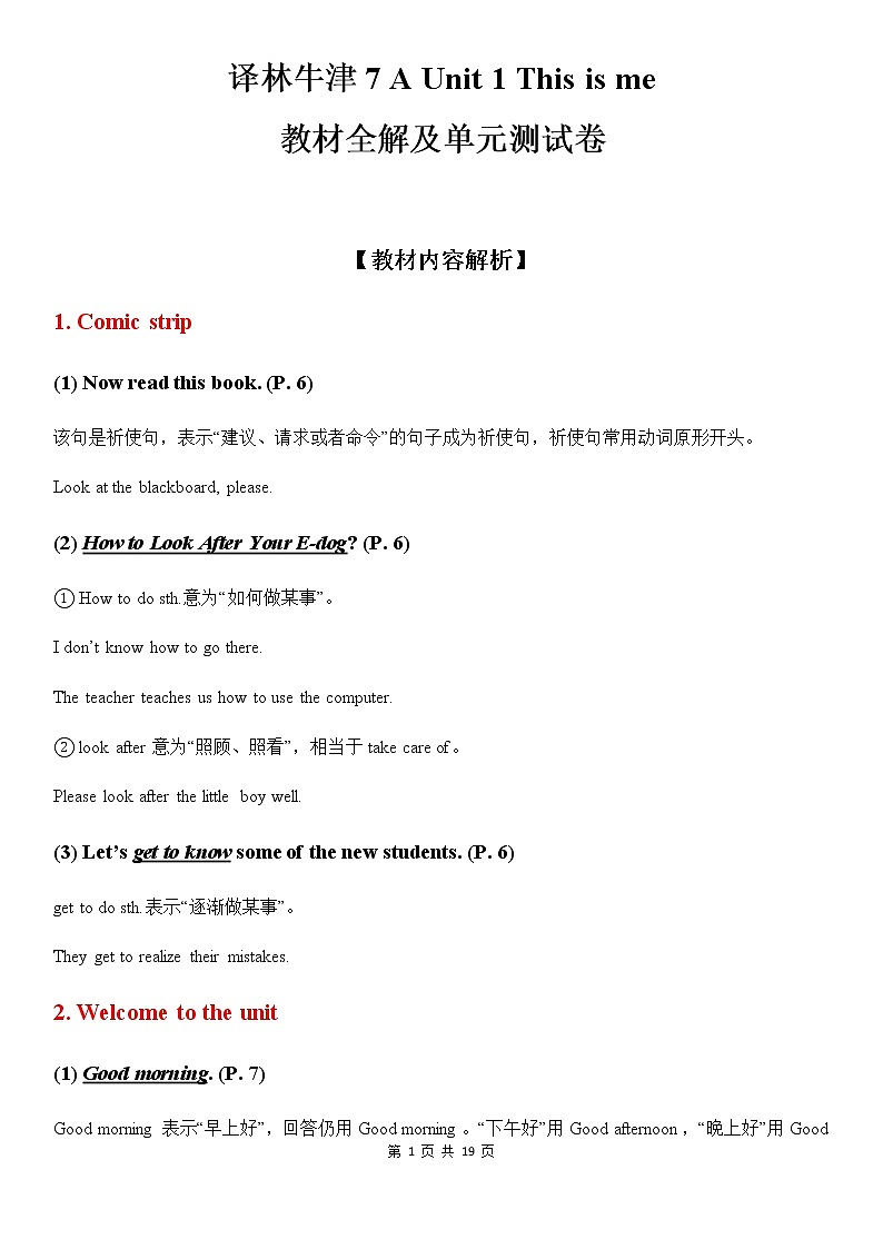 译林牛津7A Unit 1 This is me 教材全解及单元测试卷01