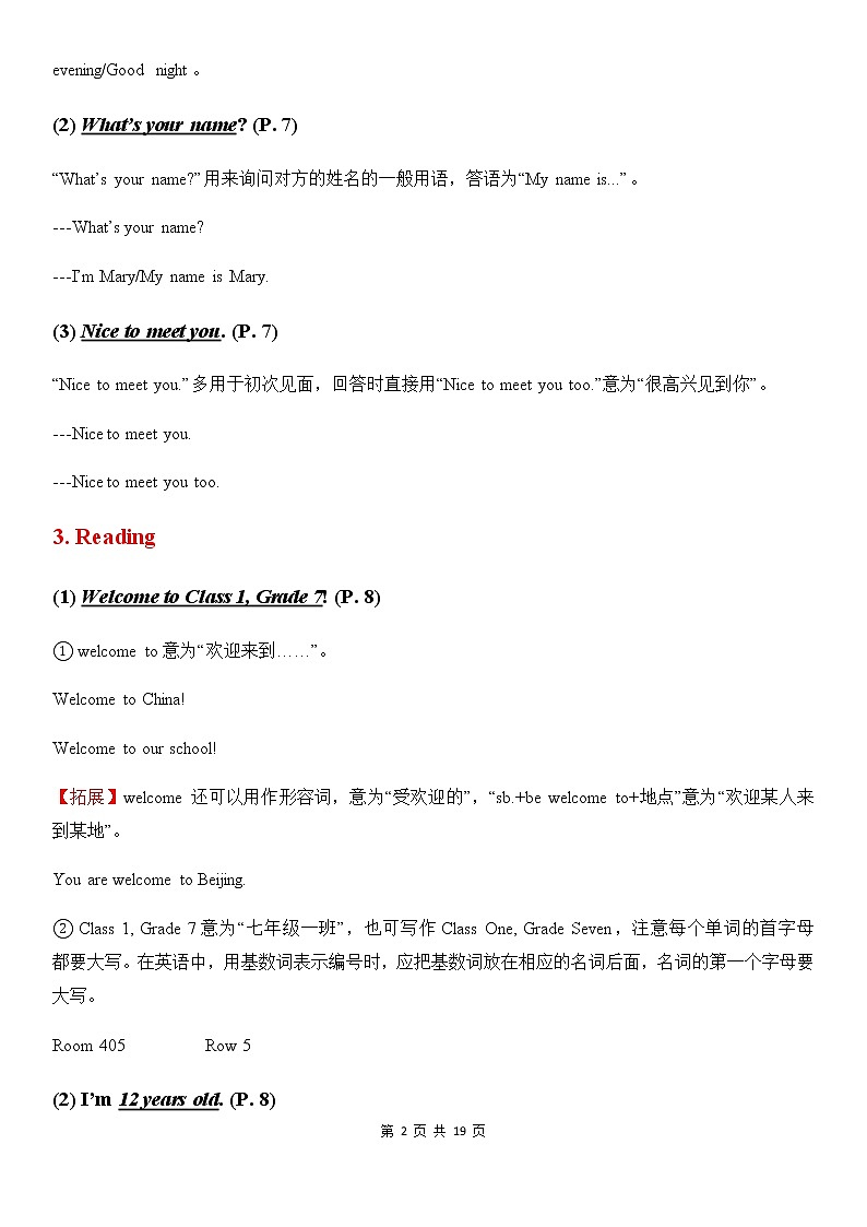 译林牛津7A Unit 1 This is me 教材全解及单元测试卷02