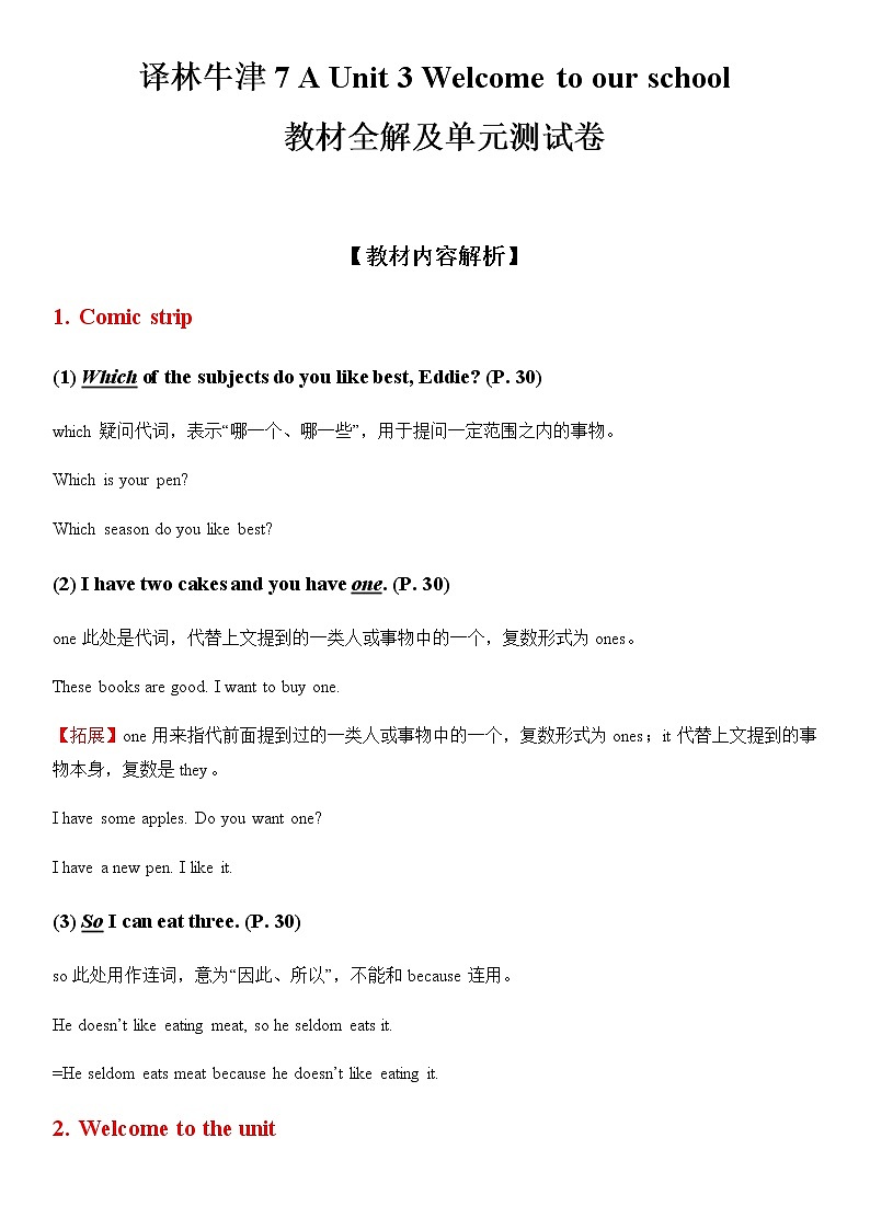 译林牛津7A Unit 3 Welcome to our school 教材全解及单元测试卷01