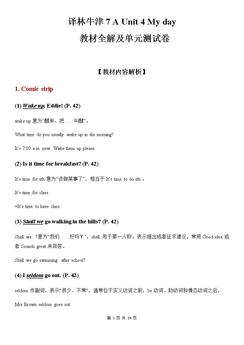 译林牛津7A Unit 4 My day  教材全解及单元测试卷01