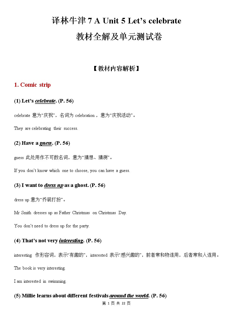 译林牛津7A Unit 5 Let 's celebrate 教材全解及单元测试卷第1页